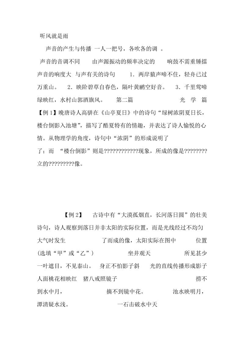 (中考复习)古诗、谚语中的物理知识.doc_第2页