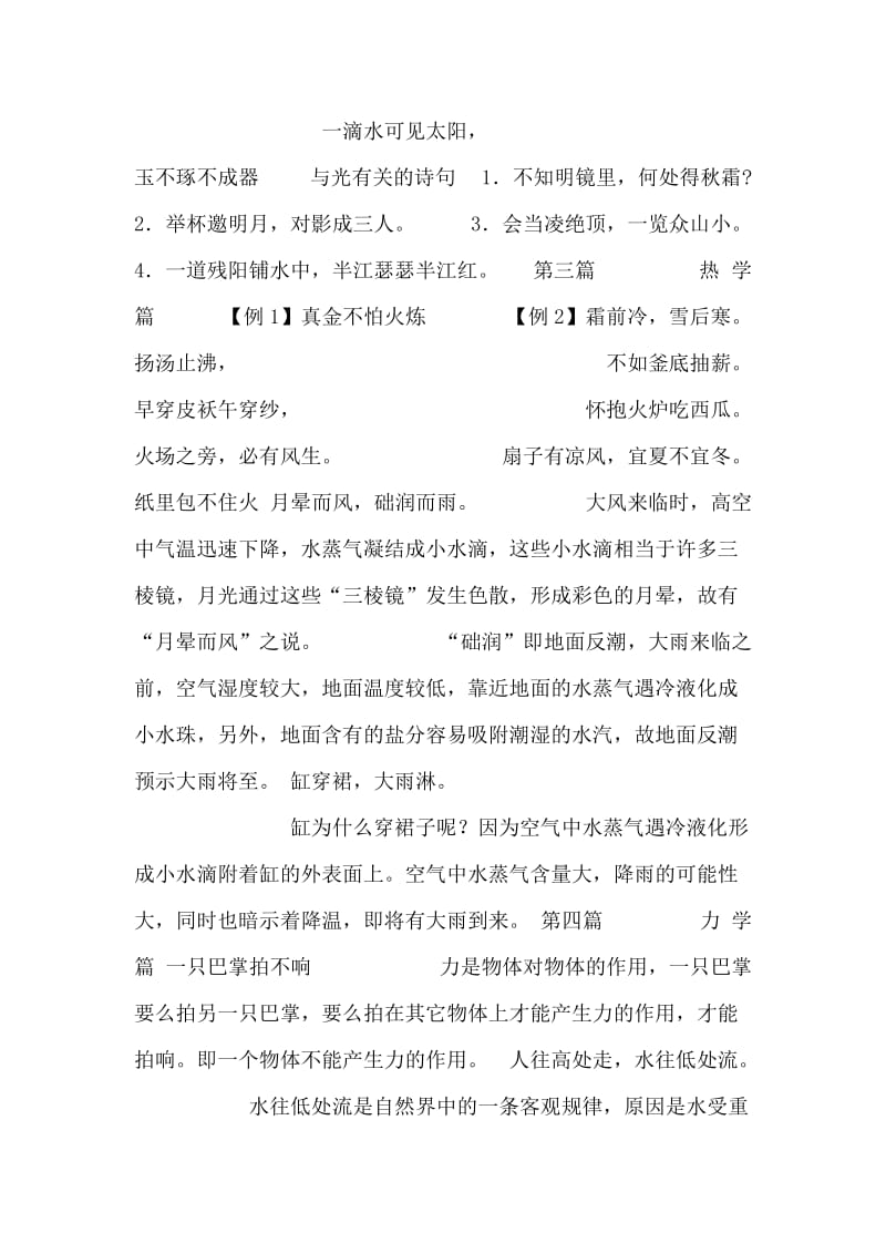 (中考复习)古诗、谚语中的物理知识.doc_第3页