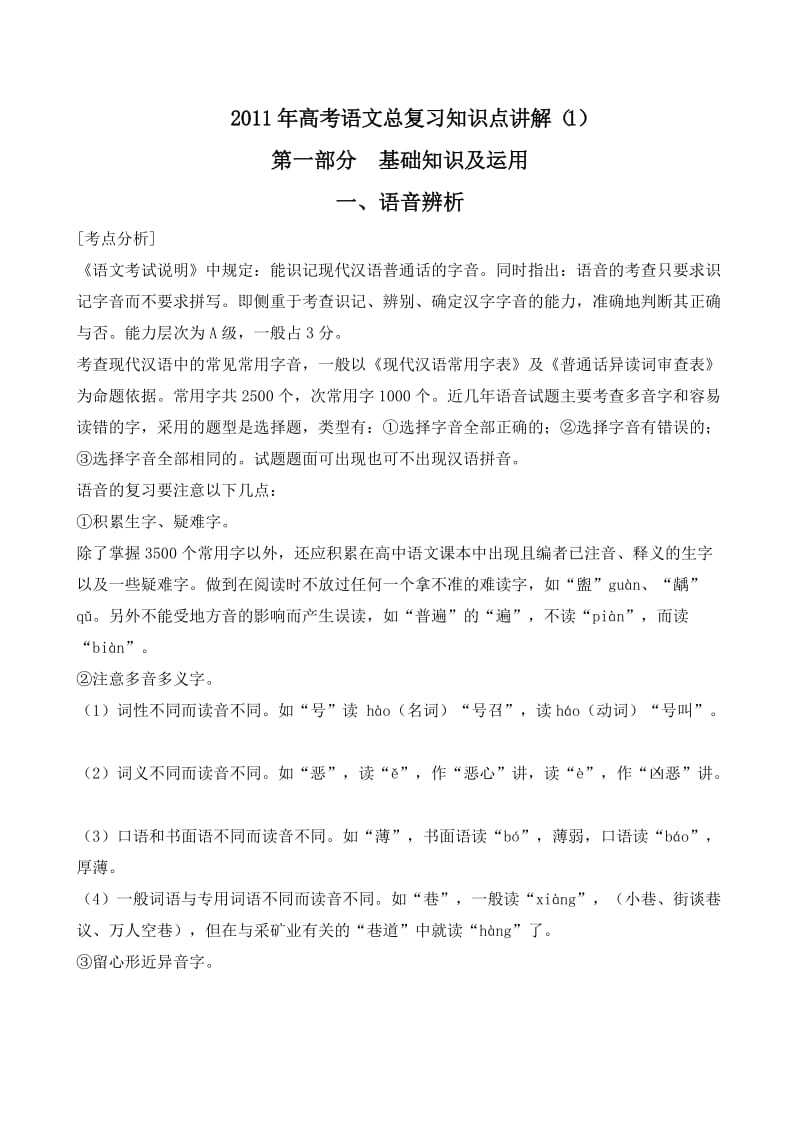 2014年高考语文总复习重要知识点讲解.doc_第1页