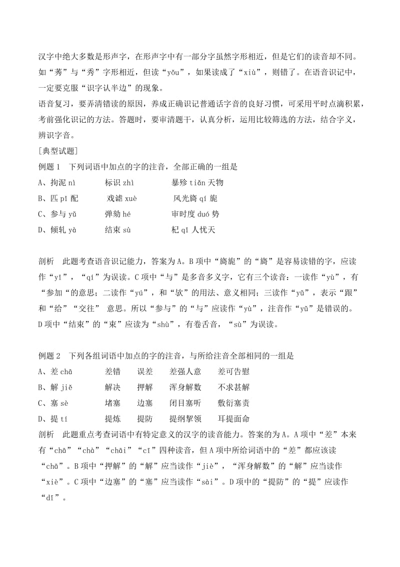 2014年高考语文总复习重要知识点讲解.doc_第2页