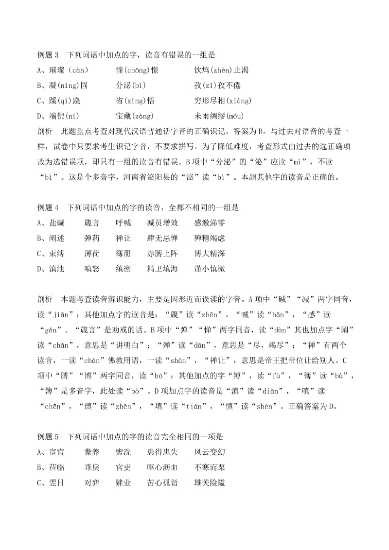 2014年高考语文总复习重要知识点讲解.doc_第3页