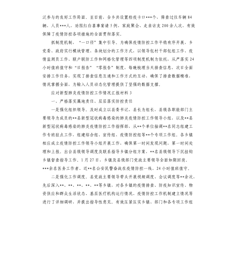 乡镇党委应对新型肺炎疫情防控工作情况汇报材料.docx_第2页