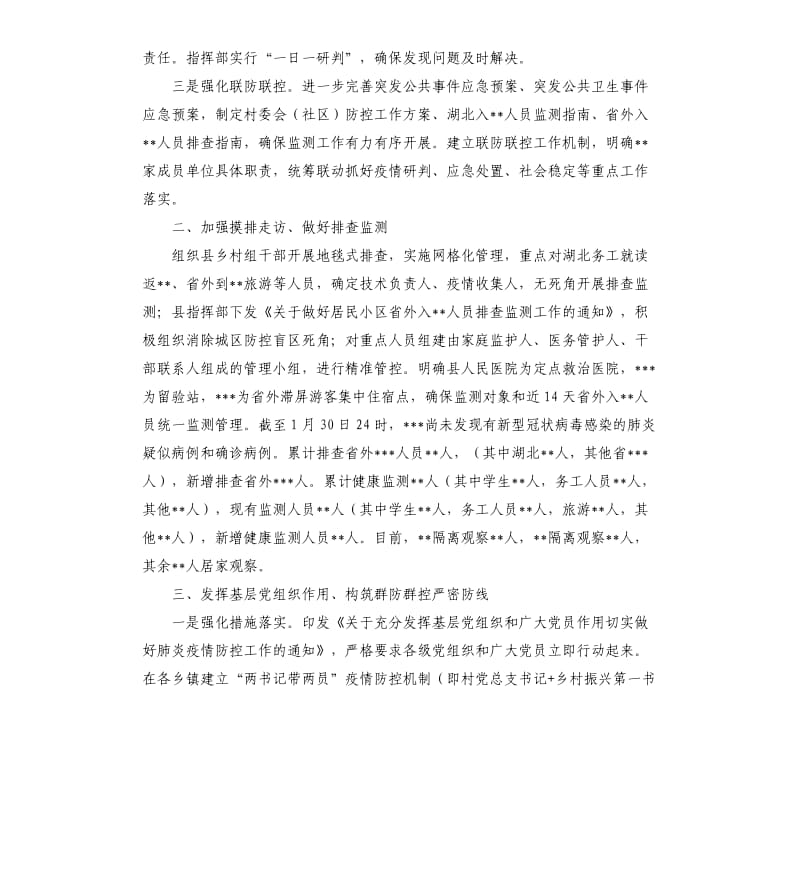 乡镇党委应对新型肺炎疫情防控工作情况汇报材料.docx_第3页