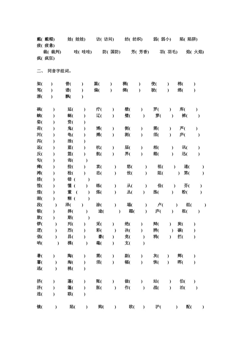 苏教版小学语文三年级下册形近字.doc_第3页