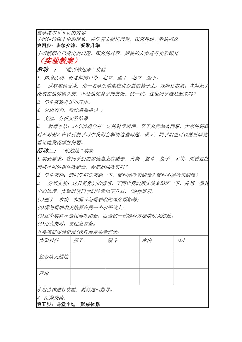 青岛版科学三年级科学.doc_第2页