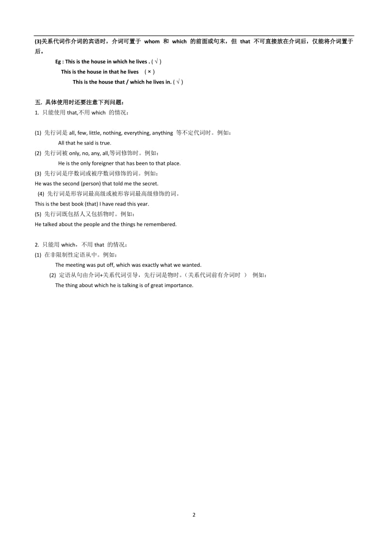 2011届中考英语专题复习九定语从句的考点讲解和训练.doc_第2页