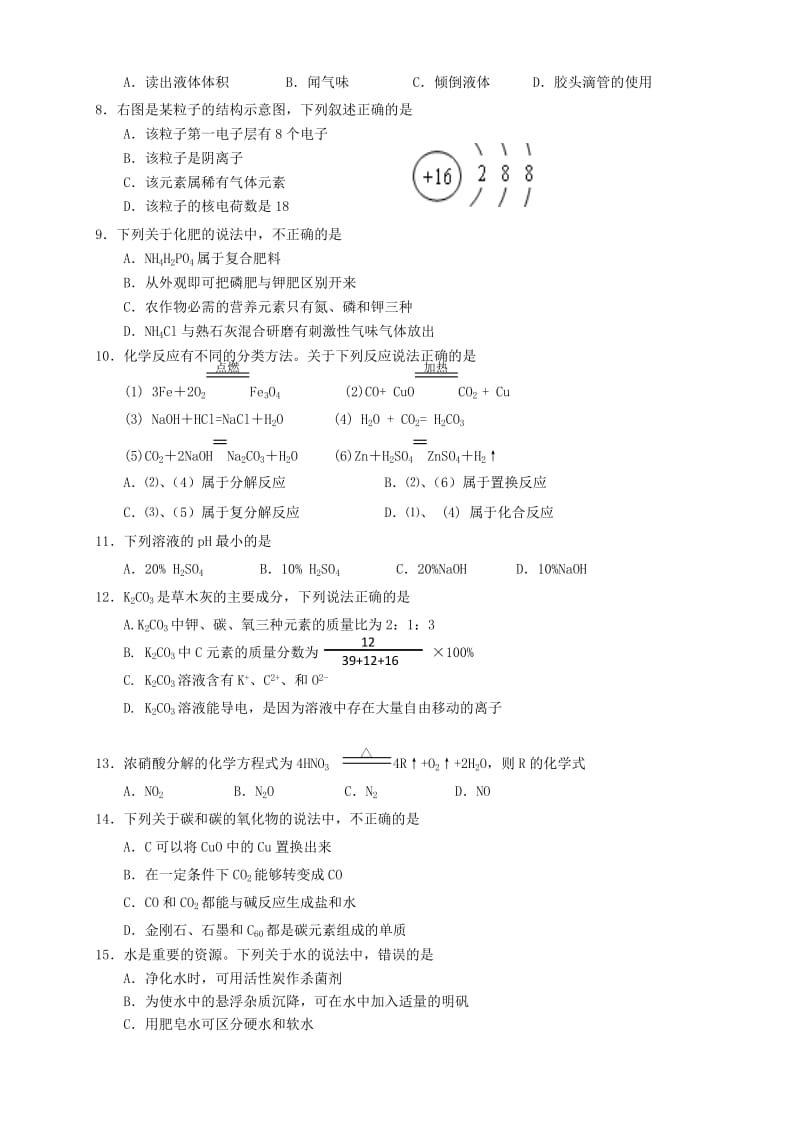 2015越秀区中考一模：化学.doc_第3页