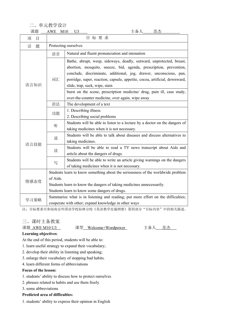 牛津高中英语模块十unit3教案.doc_第2页