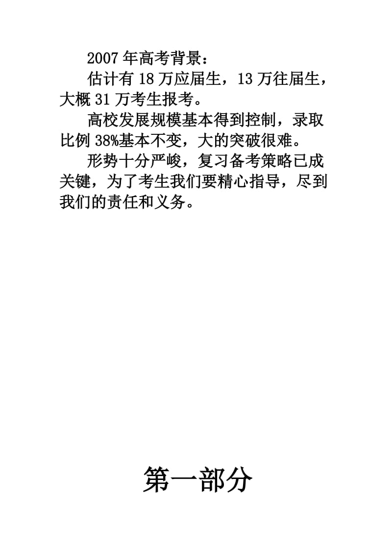 面对高考语文高考复习备考应对策略.doc_第2页