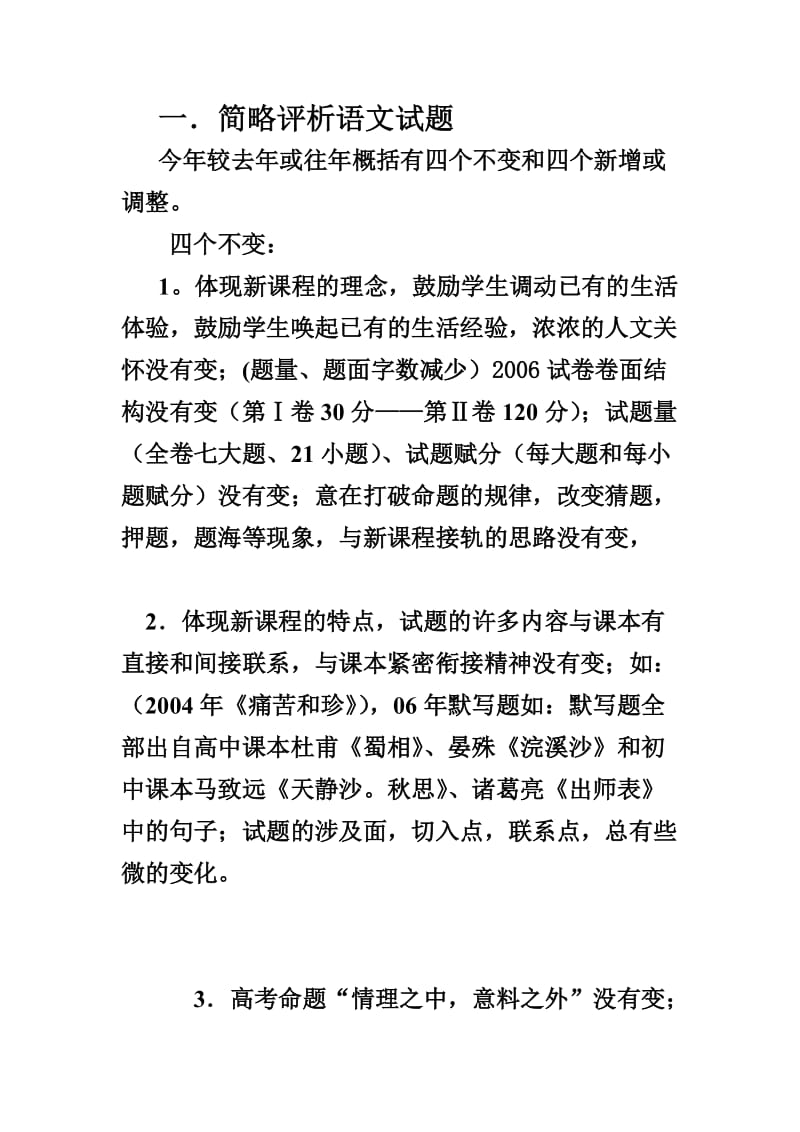 面对高考语文高考复习备考应对策略.doc_第3页