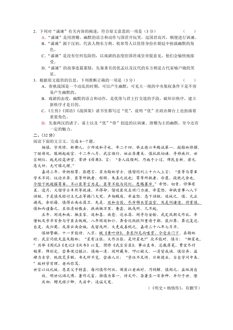 安徽省2011届高三一轮复习名校联考语文试题.doc_第2页