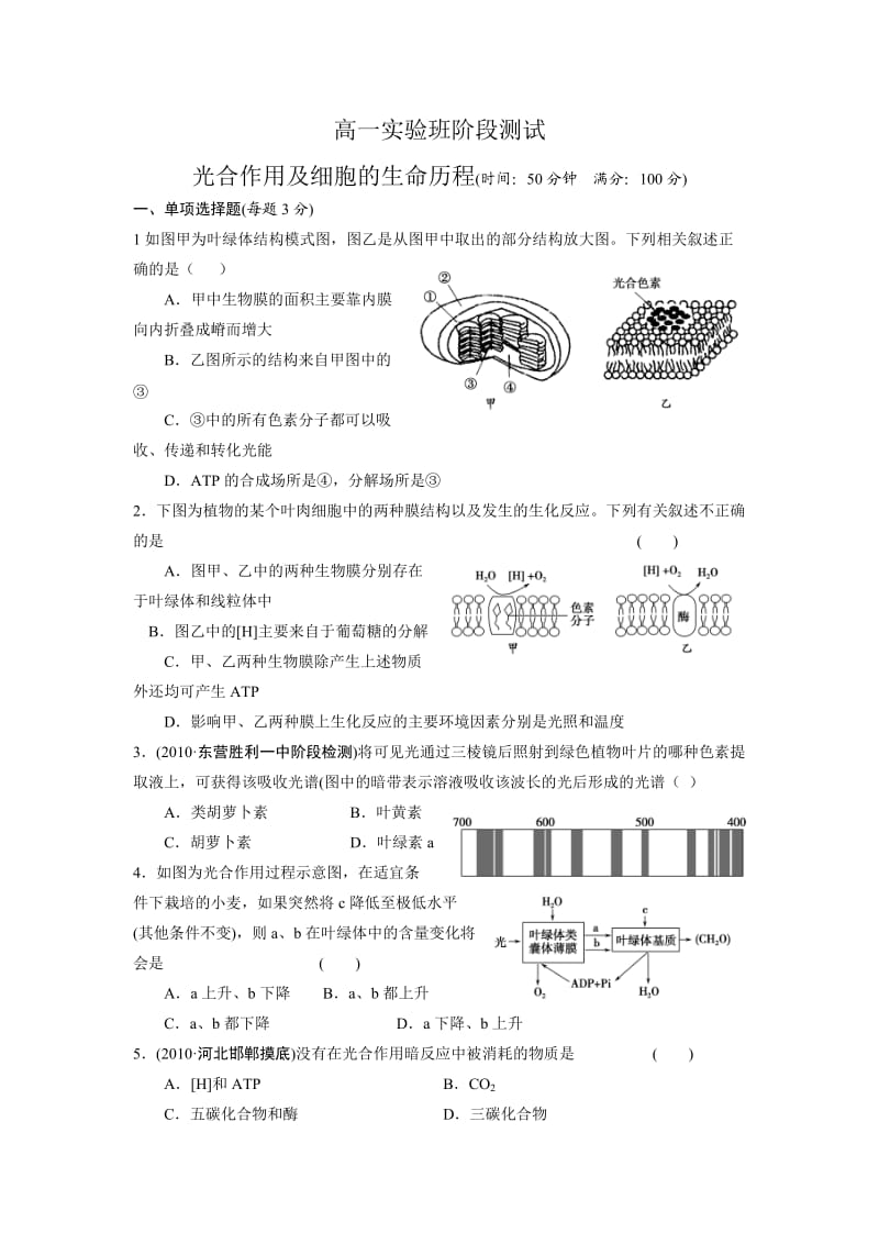 高一实验班阶段测试.docx_第1页