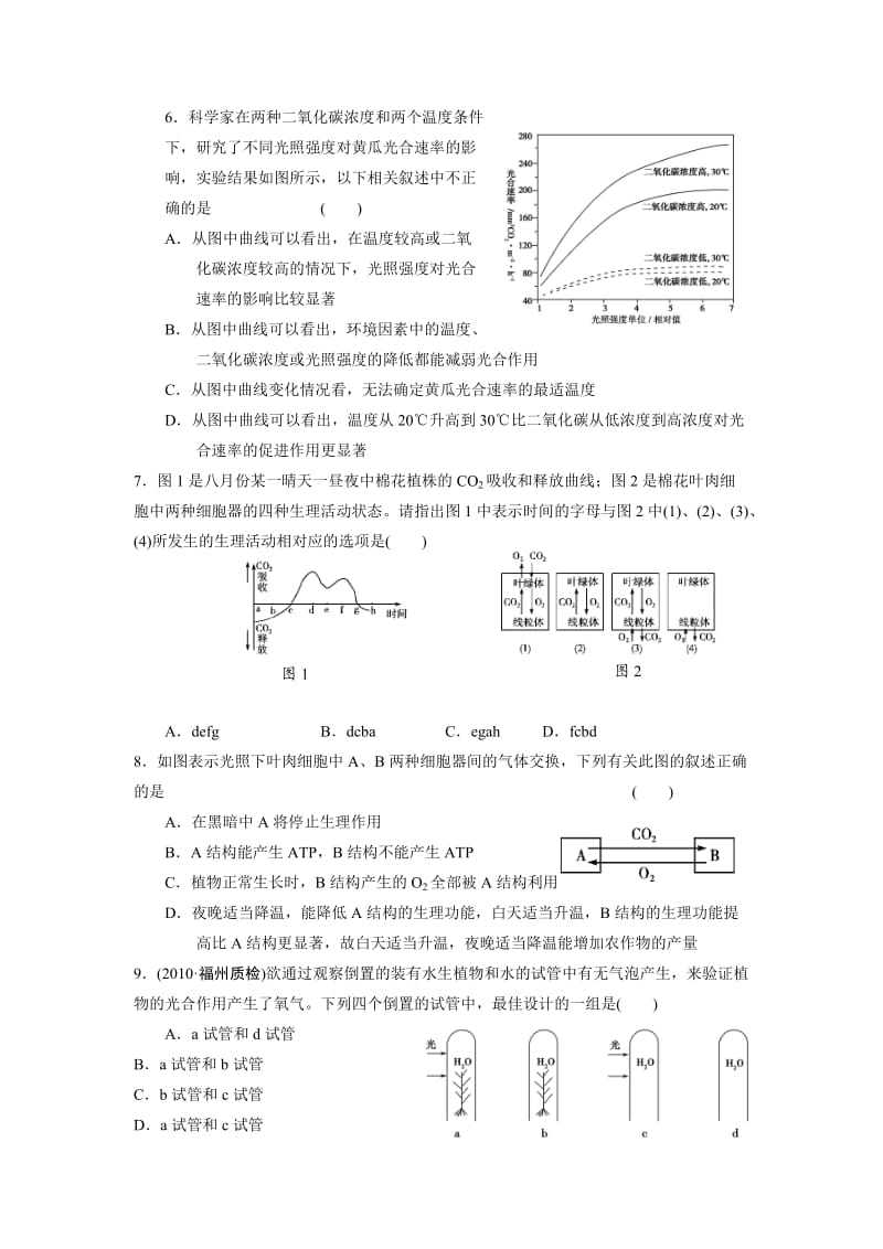 高一实验班阶段测试.docx_第2页