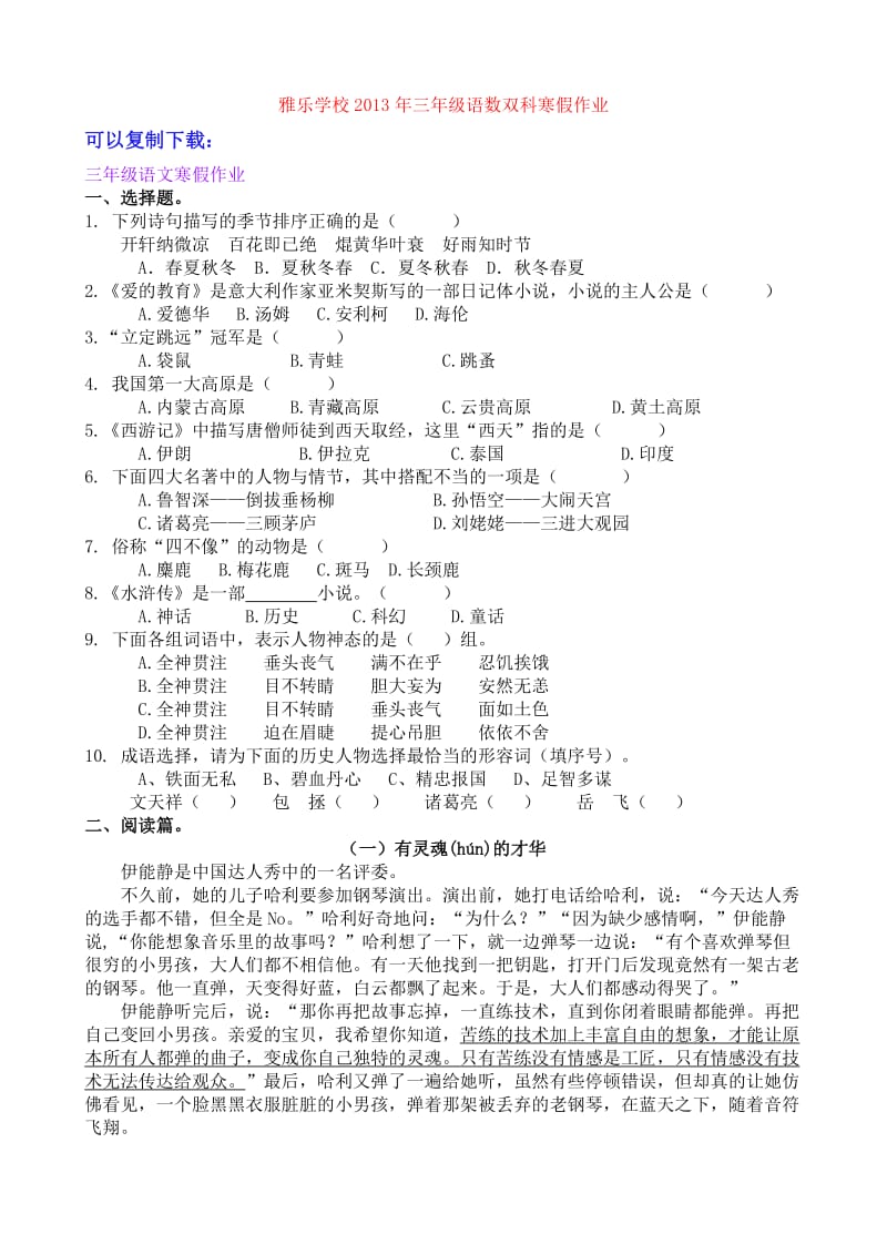 雅乐学校2013年三年级语数双科寒假作业文档.doc_第1页