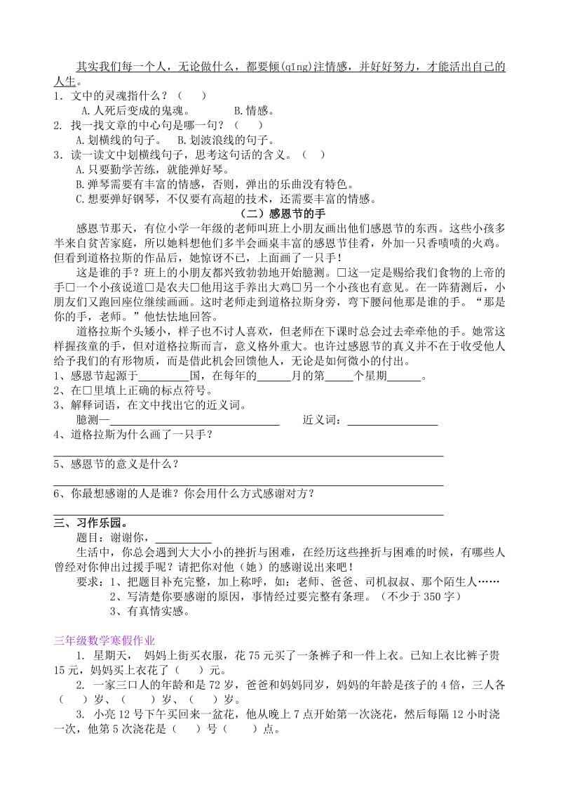 雅乐学校2013年三年级语数双科寒假作业文档.doc_第2页