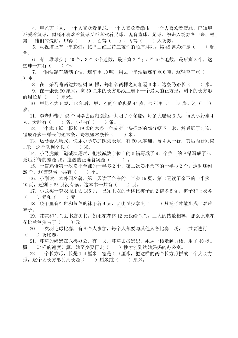 雅乐学校2013年三年级语数双科寒假作业文档.doc_第3页