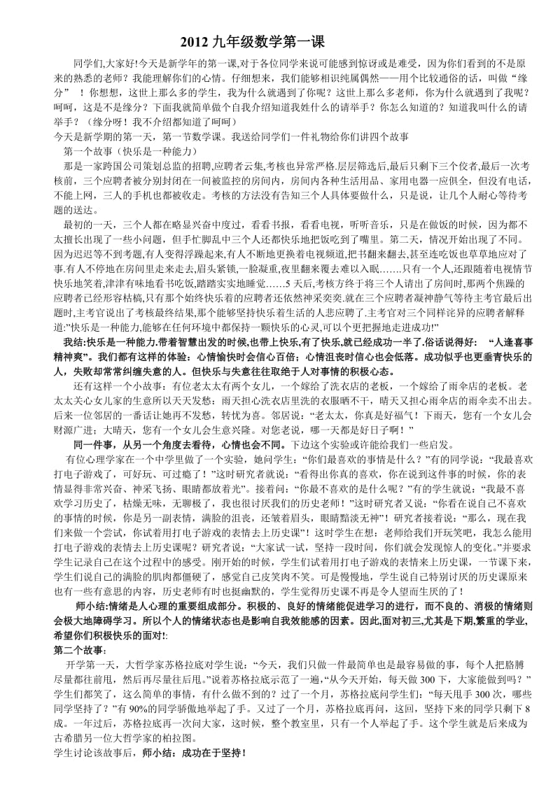 2012九年级数学第一课.doc_第1页