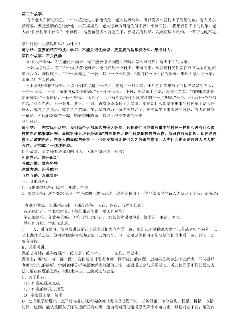 2012九年级数学第一课.doc_第2页