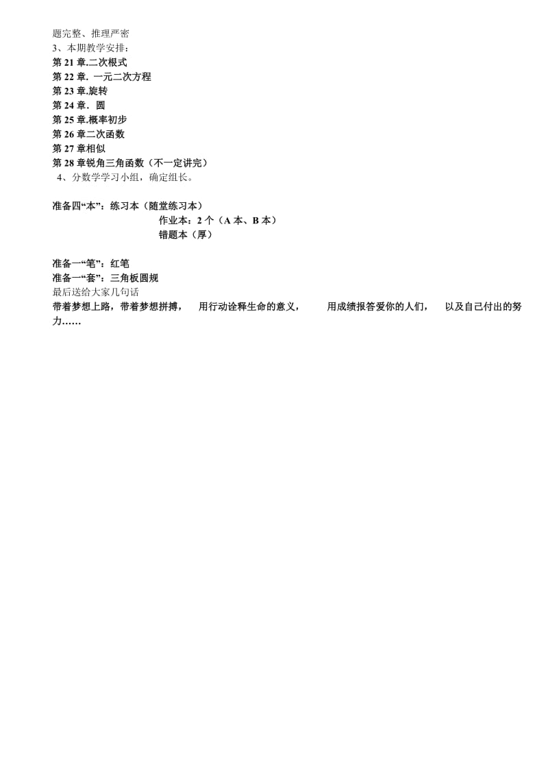 2012九年级数学第一课.doc_第3页