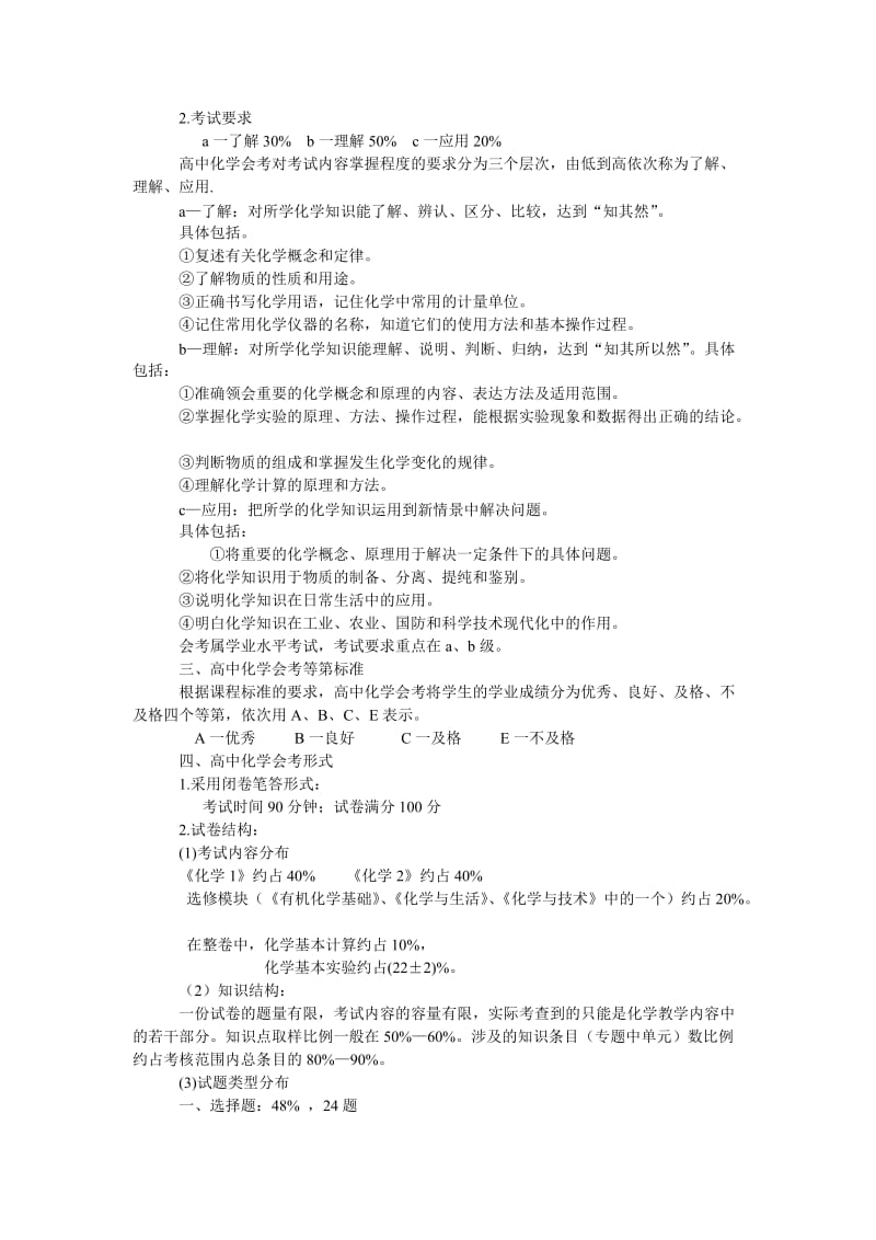 新课程高中化学会考对策.doc_第2页