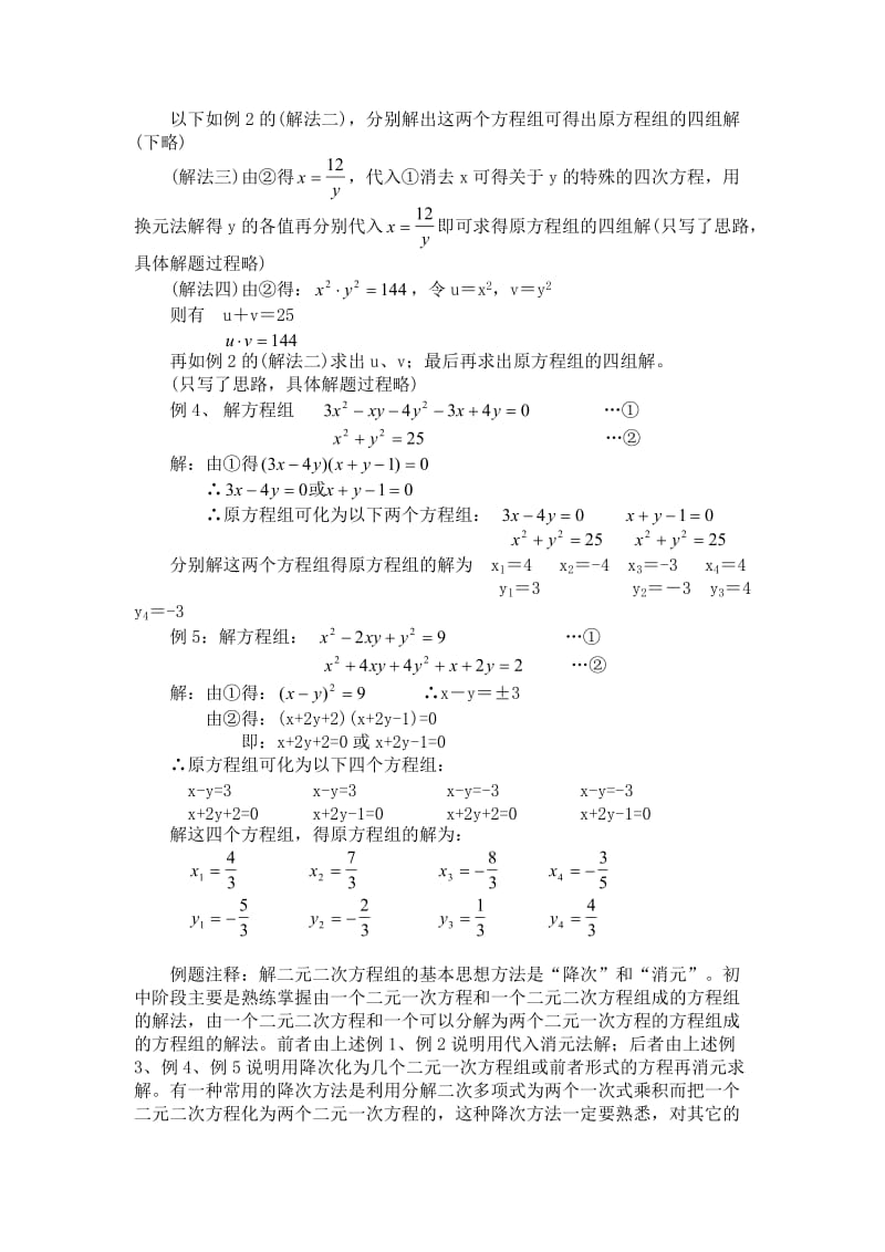 中考数学辅导之-简单的二元二次方程组.doc_第3页