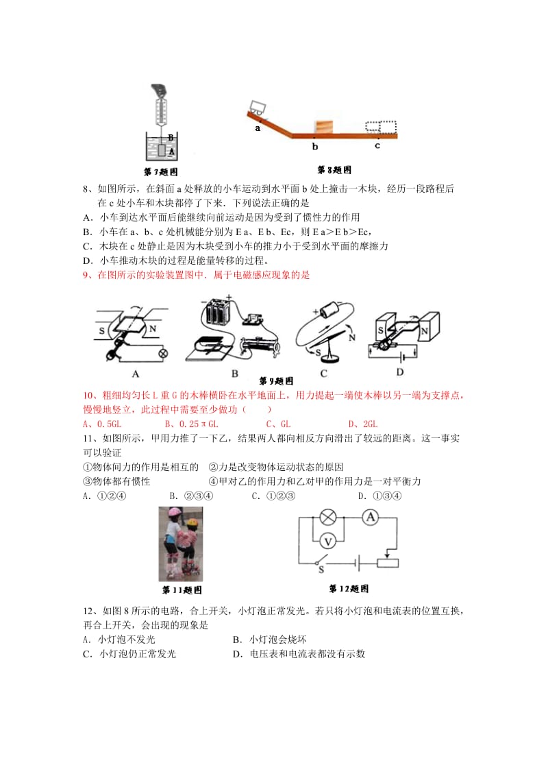 2012南京市雨花区九年级物理一模苏科版.doc_第2页