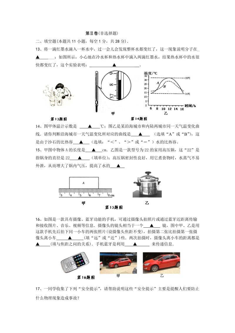 2012南京市雨花区九年级物理一模苏科版.doc_第3页