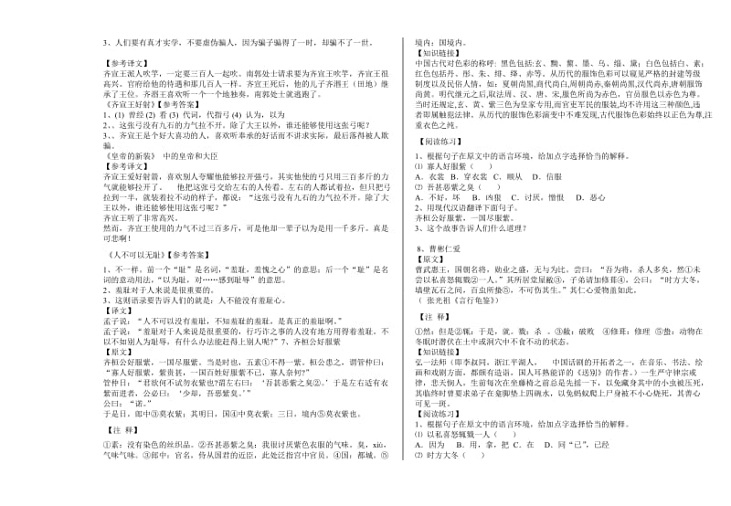 2014年中考课外文言文阅读训练(15篇含答案及翻译).doc_第3页