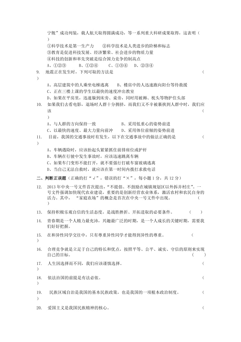 2013年思想品德湘西州初中毕业学业考试试题卷.doc_第2页