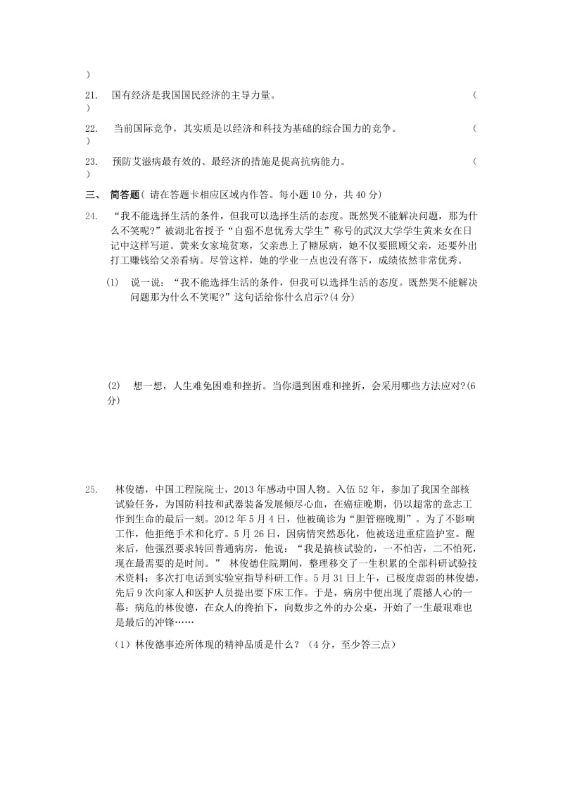 2013年思想品德湘西州初中毕业学业考试试题卷.doc_第3页