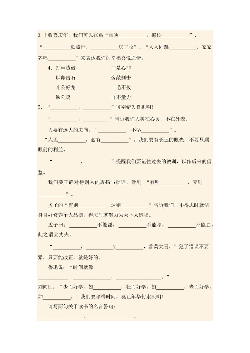 苏教版六年级课外阅读知识竞赛.doc_第2页