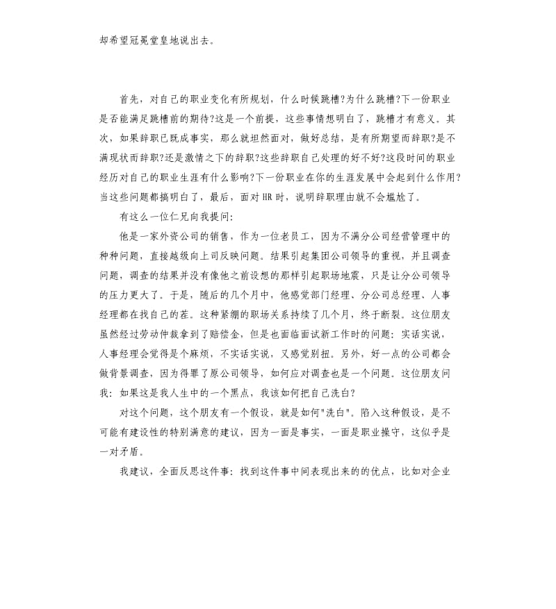 疫情期间春大学生春招网络视频面试技巧及注意事项.docx_第3页