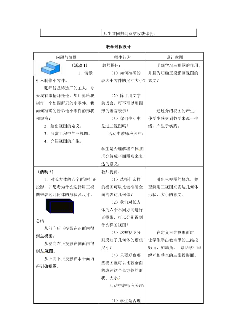 2014版九年级数学(北师大版)上册教案：5.2视图.doc_第2页