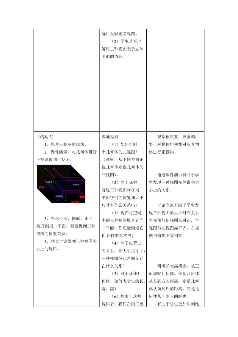 2014版九年级数学(北师大版)上册教案：5.2视图.doc_第3页