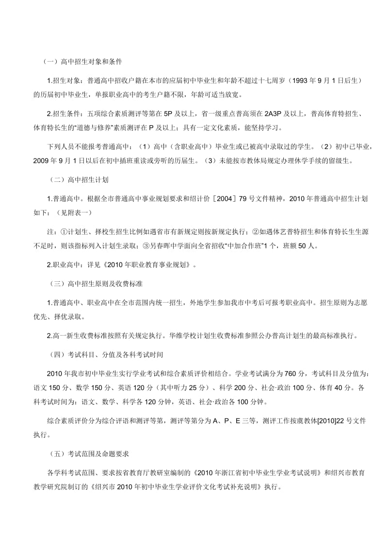 上虞中考录取办法一.doc_第1页