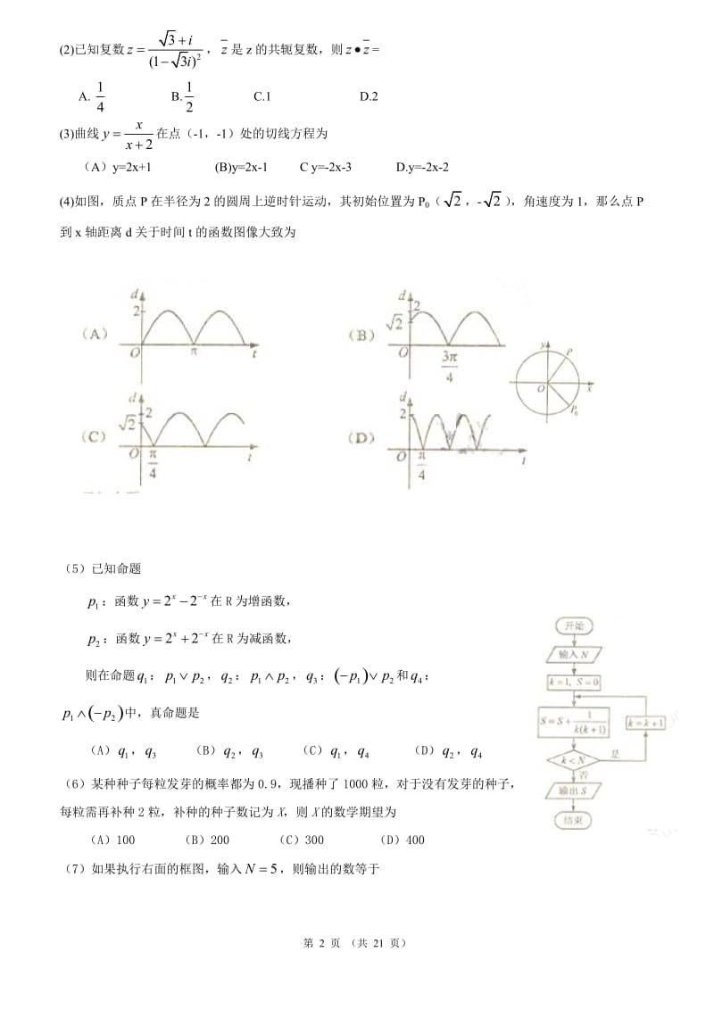 2010年吉林省高考理科数学.doc_第2页