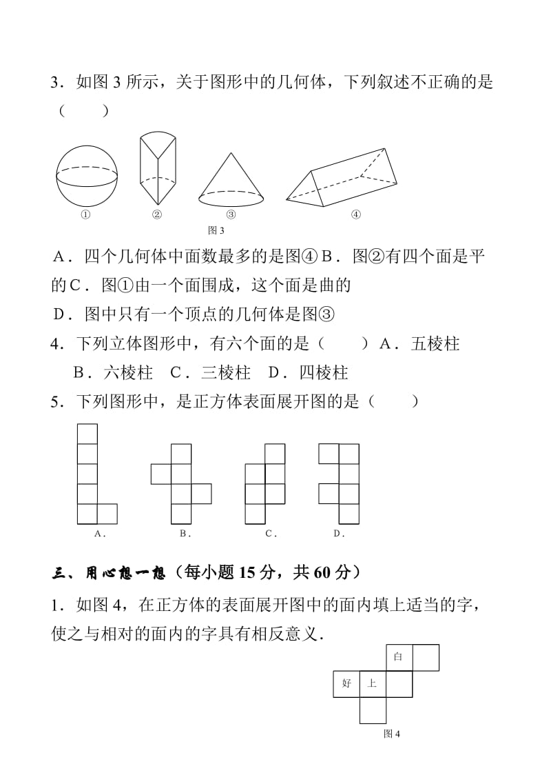 鲁教版数学六年级上册第一章《丰富的图形世界》.doc_第2页