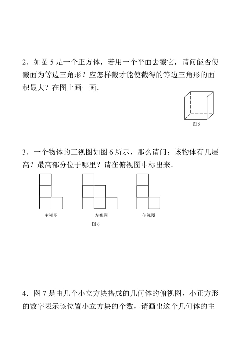 鲁教版数学六年级上册第一章《丰富的图形世界》.doc_第3页