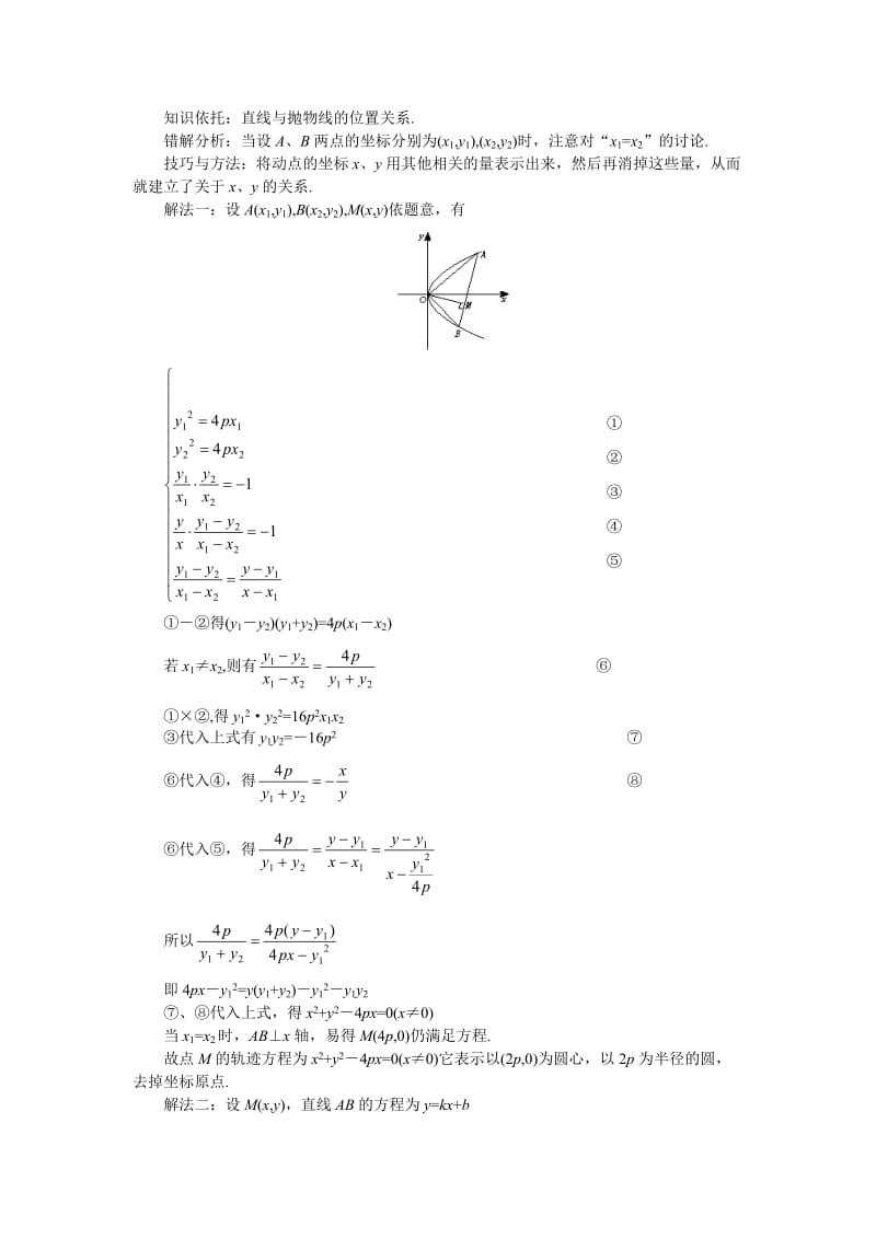 bq-lpfbo高考数学难点突破难点22轨迹方程的求法.doc_第2页