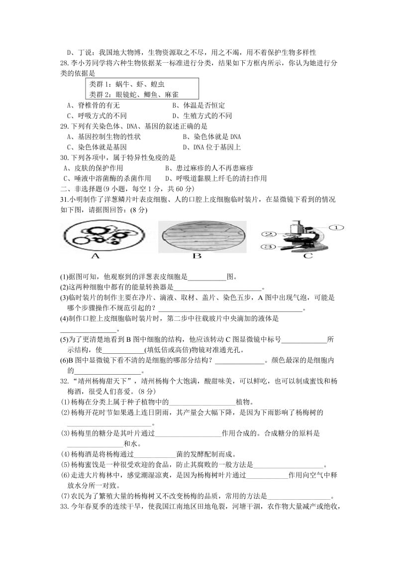 2011年怀化市初中毕业学业水平考试试卷.doc_第3页