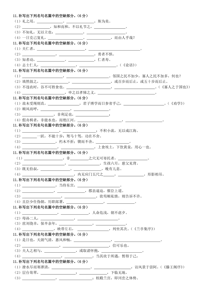 广东2013高考语文名句填空.doc_第1页