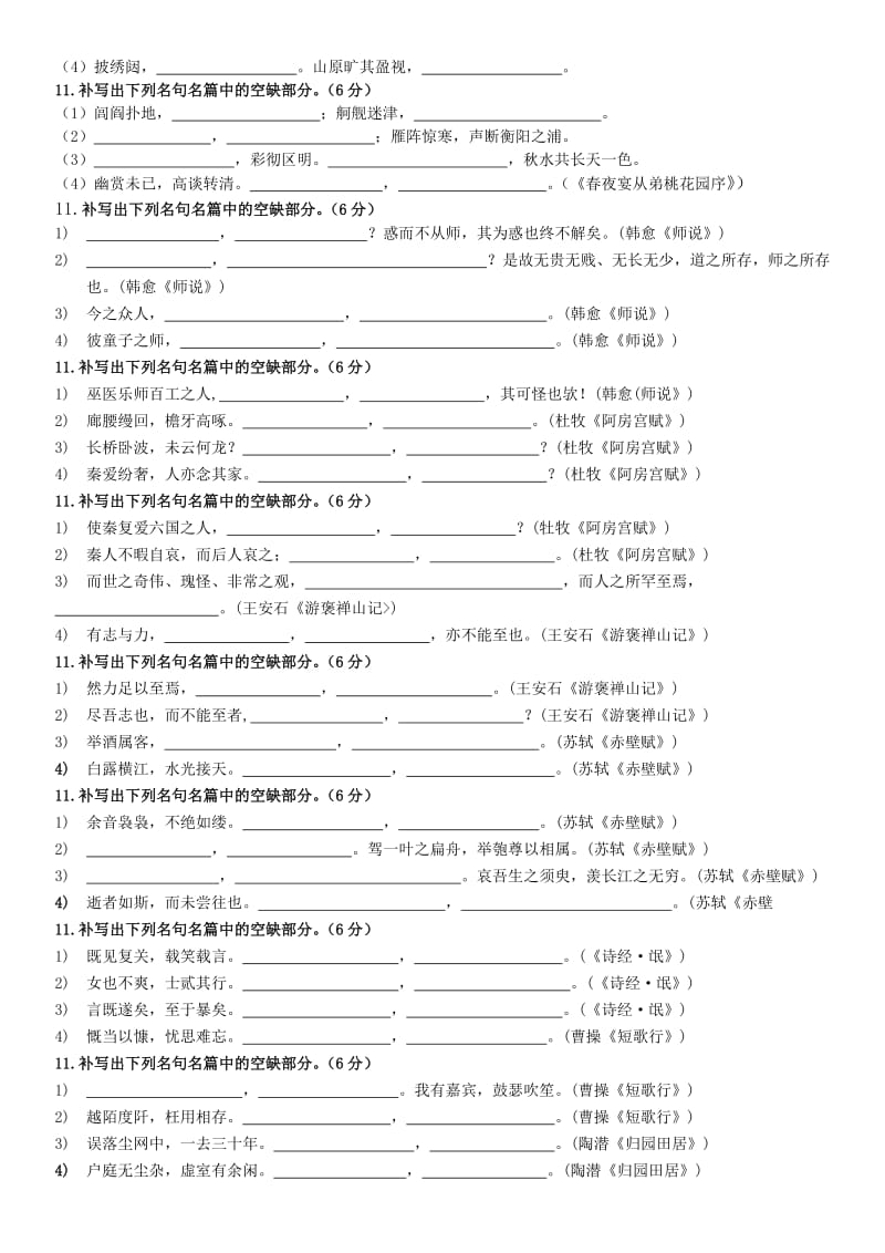 广东2013高考语文名句填空.doc_第2页