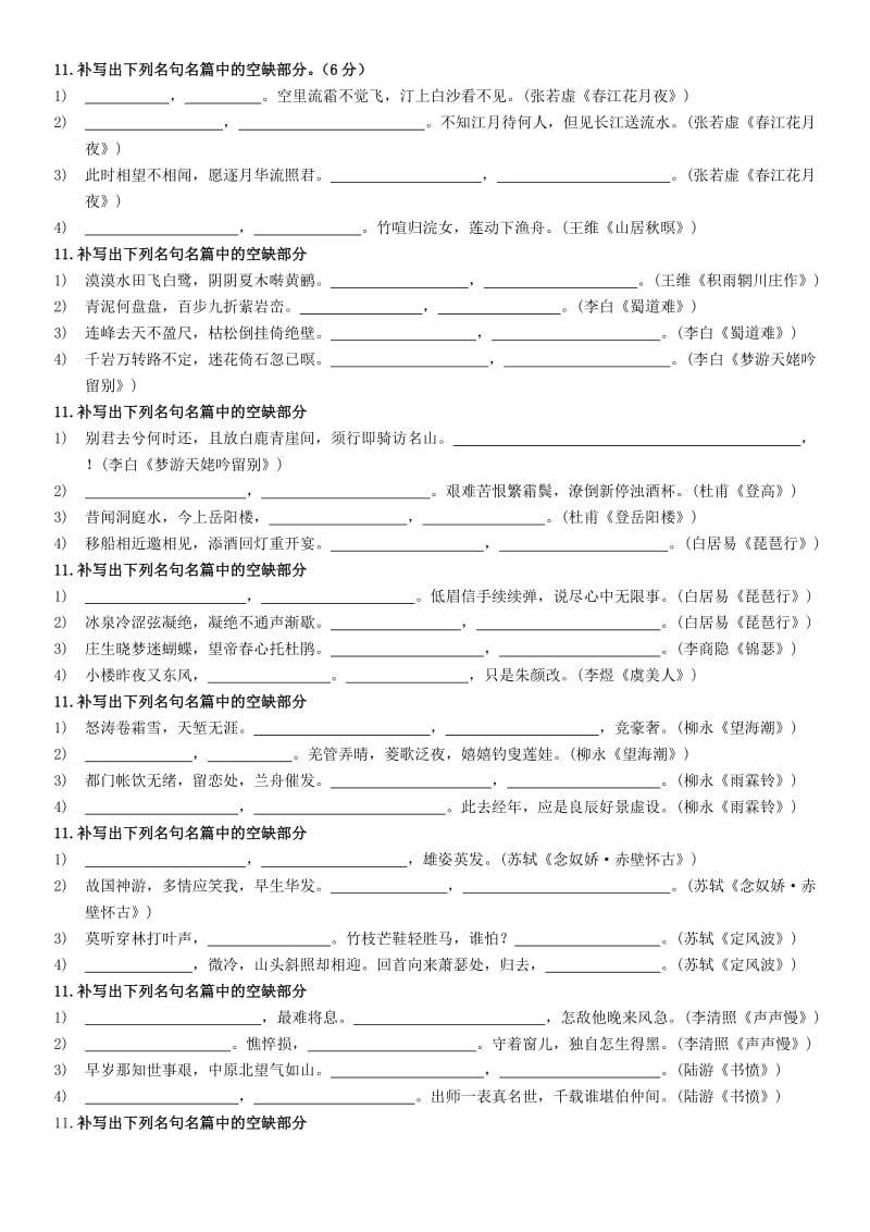 广东2013高考语文名句填空.doc_第3页
