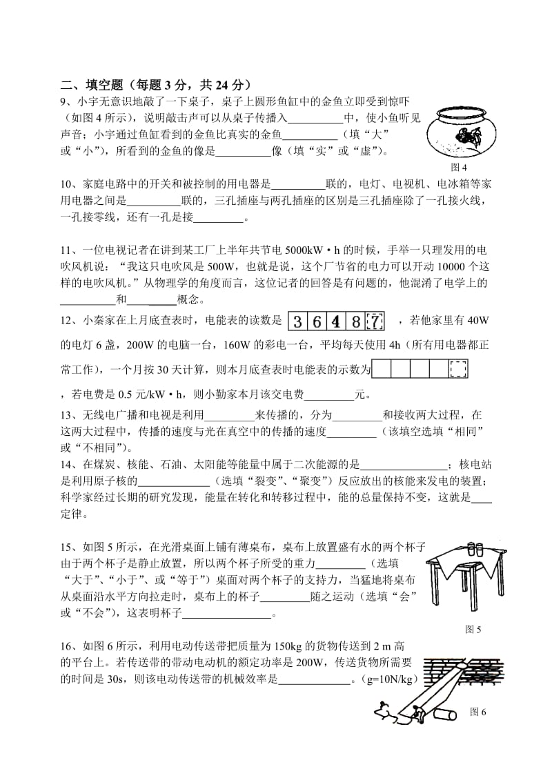 2011年眉山市中考物理.doc_第2页