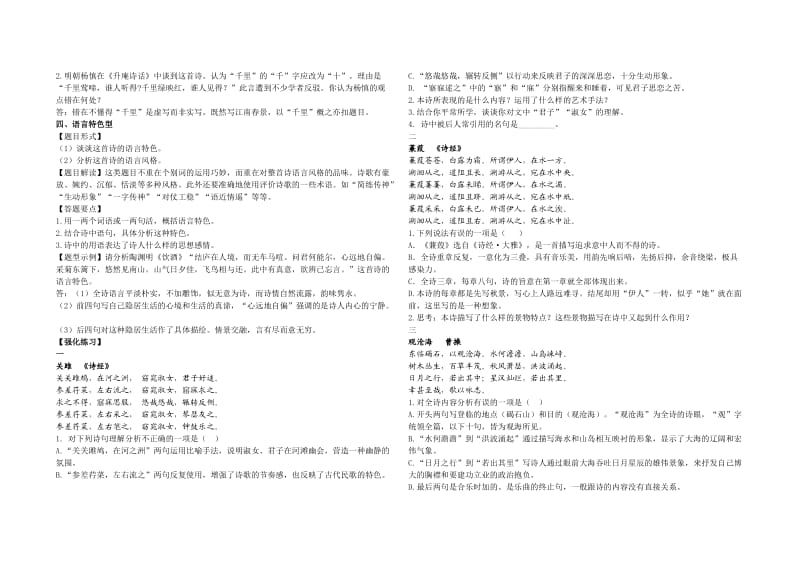 中考古诗词赏析要领.doc_第2页