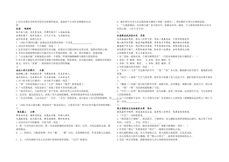 中考古诗词赏析要领.doc_第3页