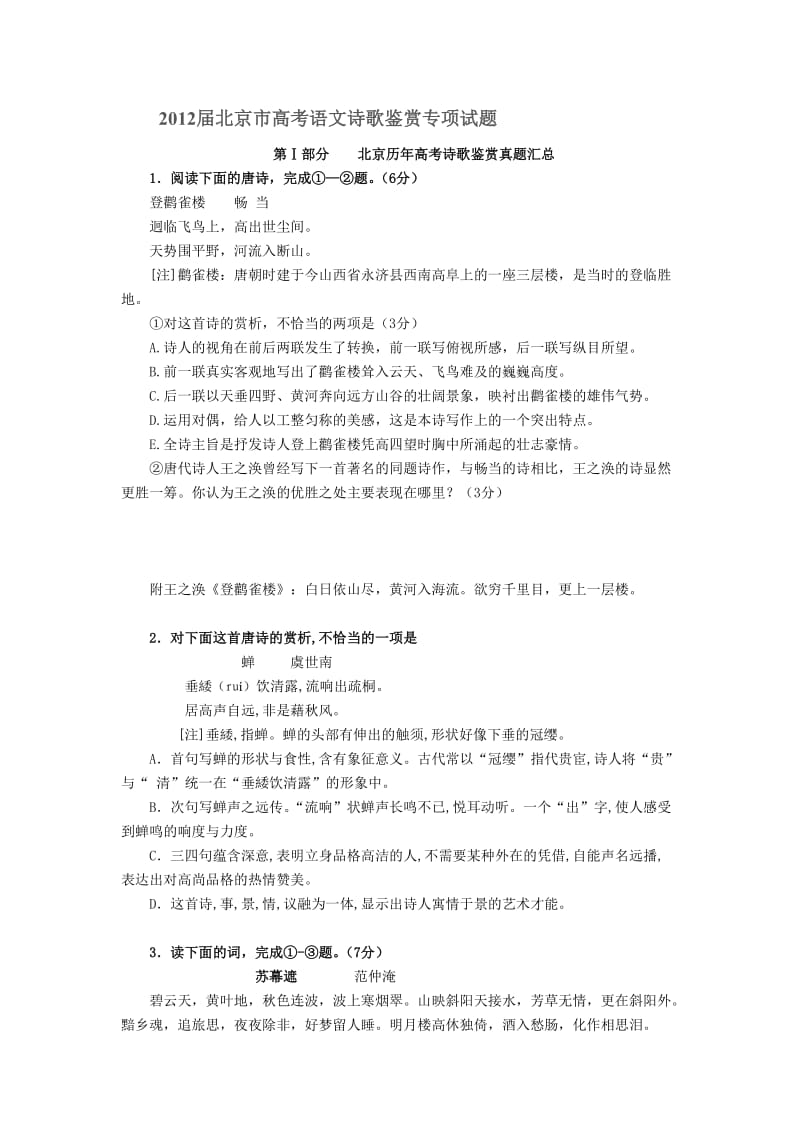 2012届北京市高考语文诗歌鉴赏专项试题.doc_第1页