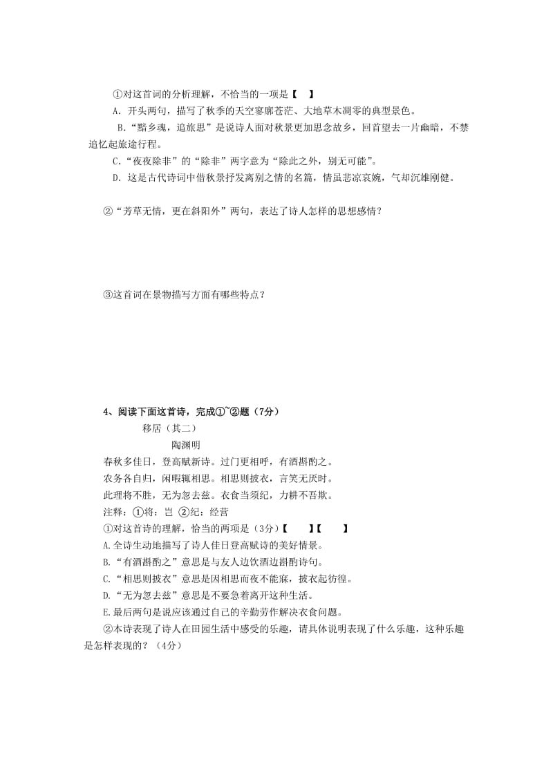 2012届北京市高考语文诗歌鉴赏专项试题.doc_第2页