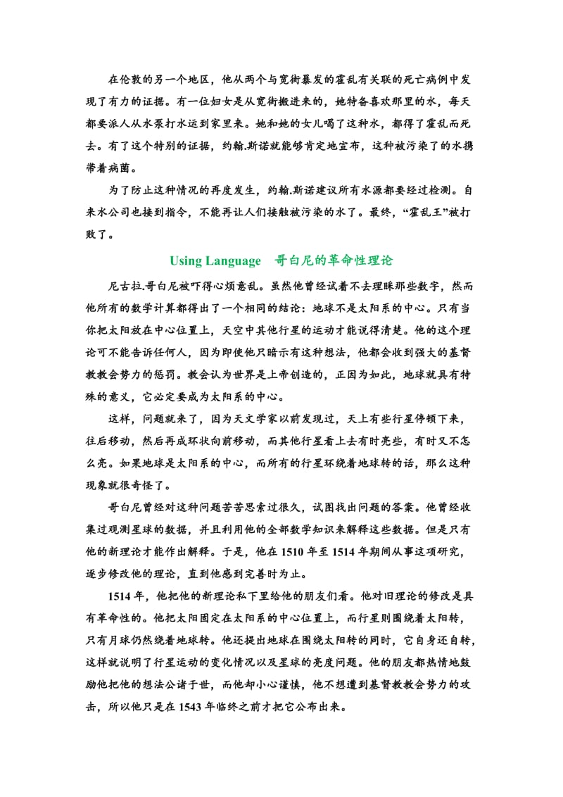 新人教版高中英语必修五完整课文译文.doc_第2页