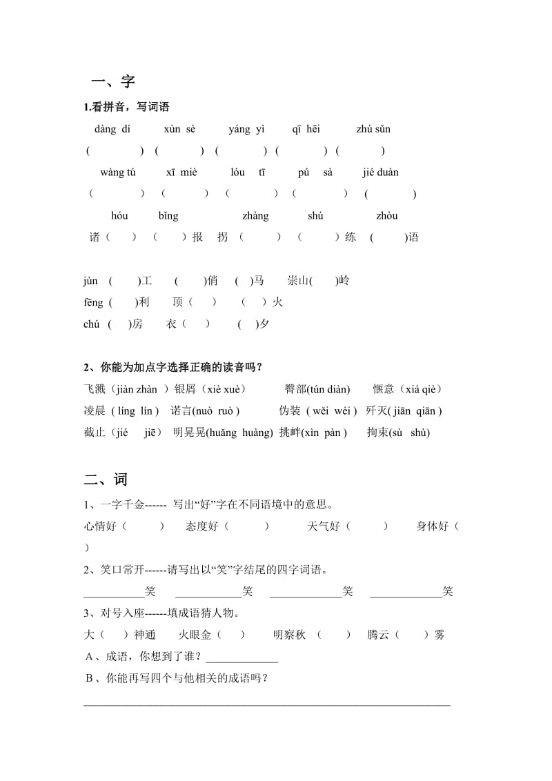 苏教版六年级下册测试13单元.doc_第1页